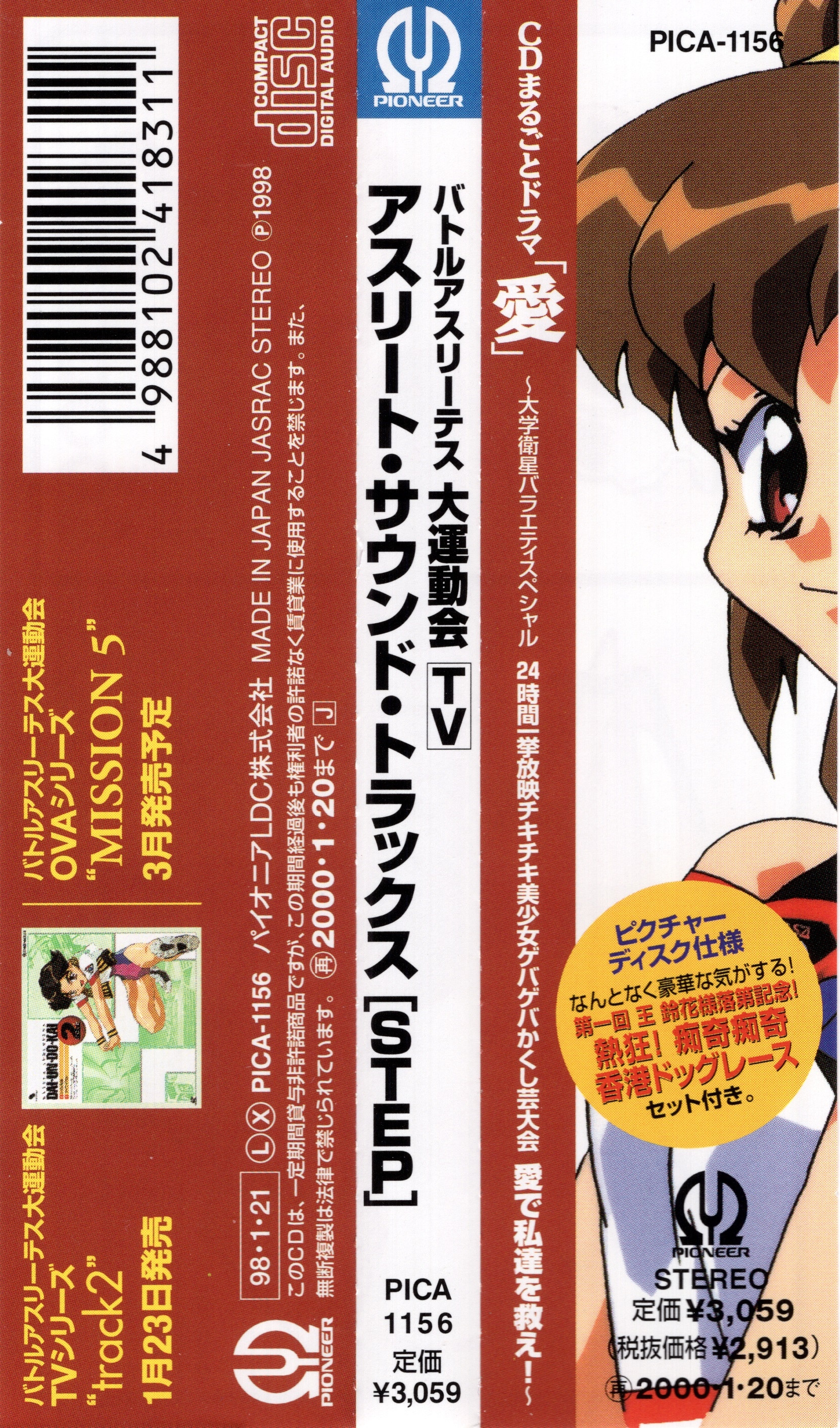 BATTLE ATHLETES DAI UN DO KAI: ATHLETE SOUND TRACKS STEP BATTLE ATHLETES DAI UN DO KAI: ATHLETE SOUND TRACKS STEP